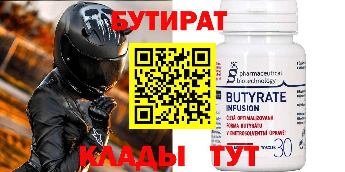 Бутират оксибутират Тельмана