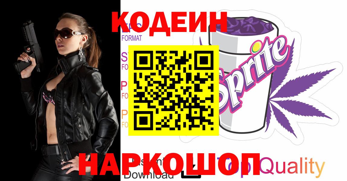 Codein напиток Lean (лин) Тельмана