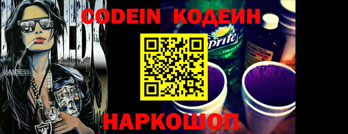 Кодеиновый сироп Lean напиток Lean (лин)  Вход с VPN  Codein напиток Lean (лин)  Тельмана 