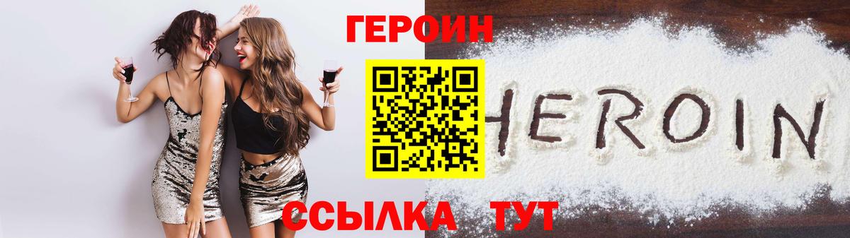 ГЕРОИН VHQ  Вход с VPN  ГЕРОИН  Тельмана 