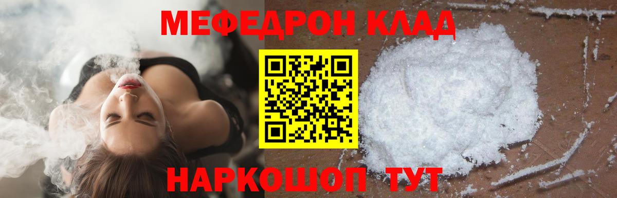 Мефедрон кристаллы Тельмана