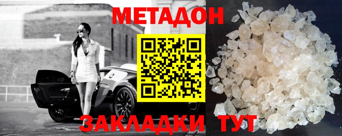 МЕТАДОН кристалл Тельмана