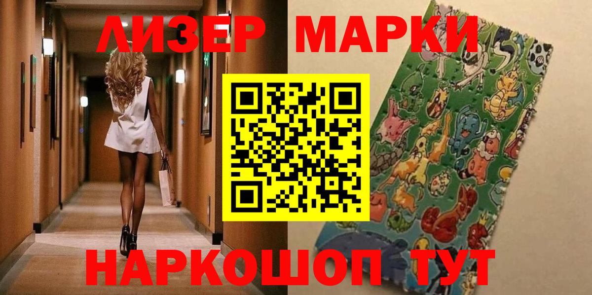 Марки 25I-NBOMe 1500мкг Тельмана